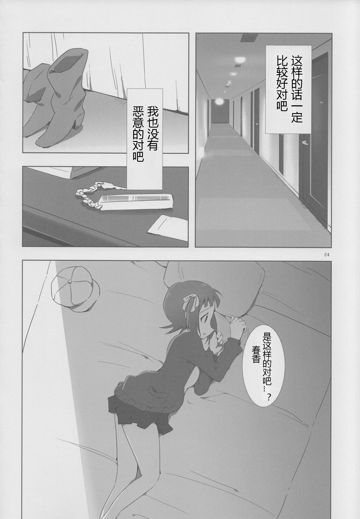 [Xpanda (ザシャ)] YuliYuli M@ster 2 ふたりのシティホテル (アイドルマスター) [中国翻訳]