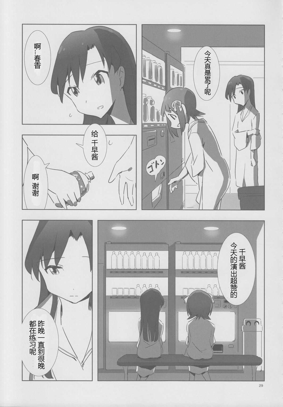 [Xpanda (ザシャ)] YuliYuli M@ster 2 ふたりのシティホテル (アイドルマスター) [中国翻訳]