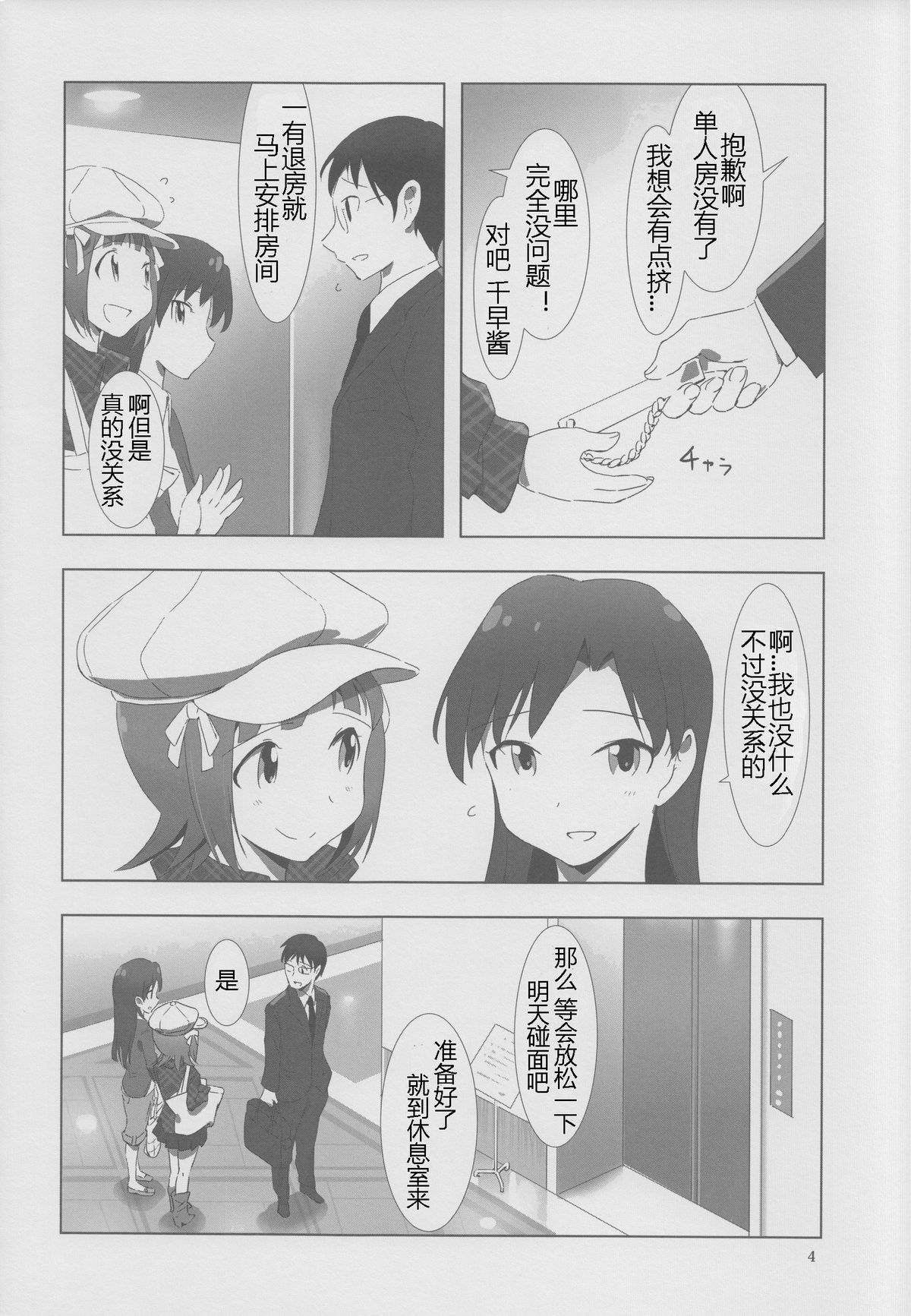 [Xpanda (ザシャ)] YuliYuli M@ster 2 ふたりのシティホテル (アイドルマスター) [中国翻訳]