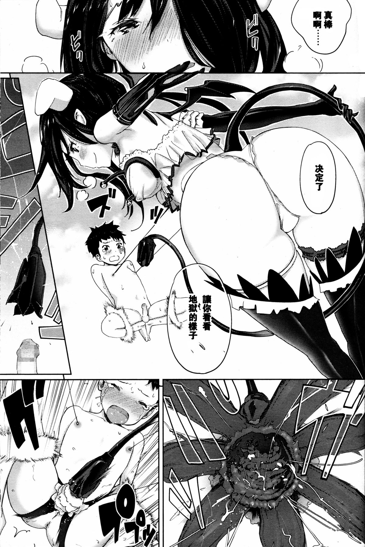 [シダ] サキュバスの虜 (ガールズフォーム Vol.11) [中国翻訳]