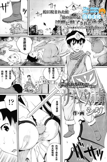 [シダ] サキュバスの虜 (ガールズフォーム Vol.11) [中国翻訳]