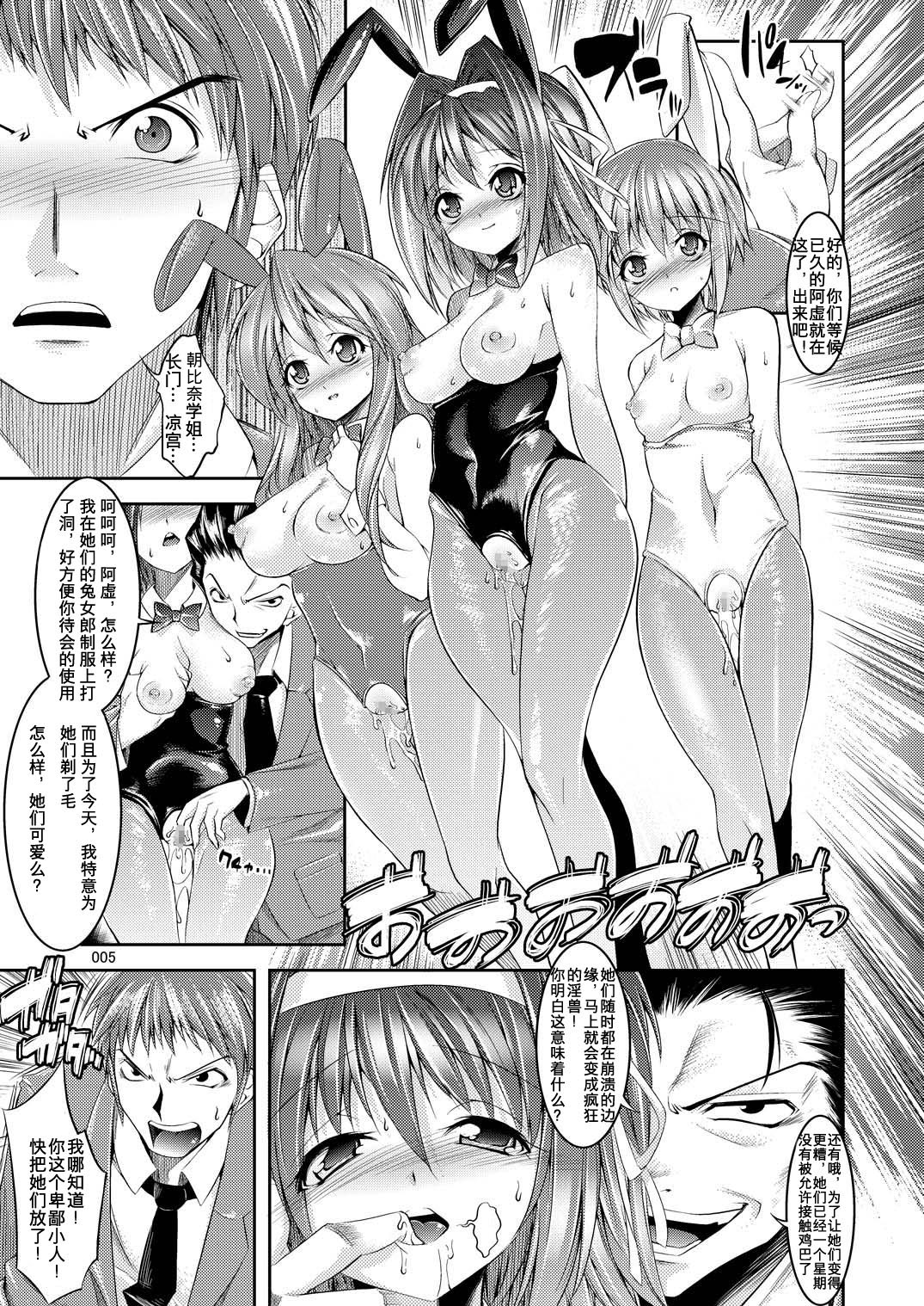 (C76) [絵援隊 (酒呑童子)] MELANCHOLY PRINCESS 4 (涼宮ハルヒの憂鬱) [中国翻訳]