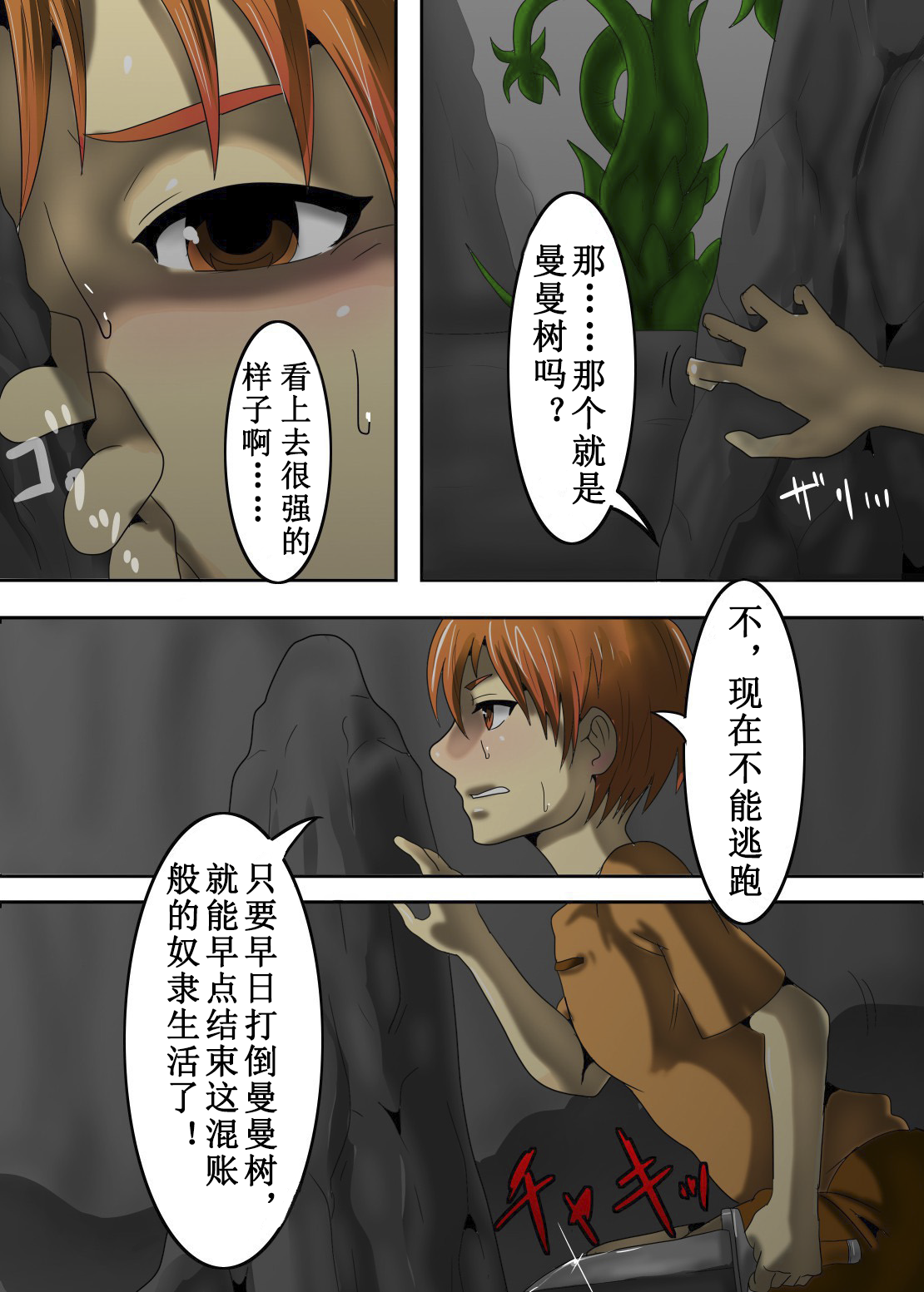 [げっこうや] マンマンの樹 [中国翻訳]