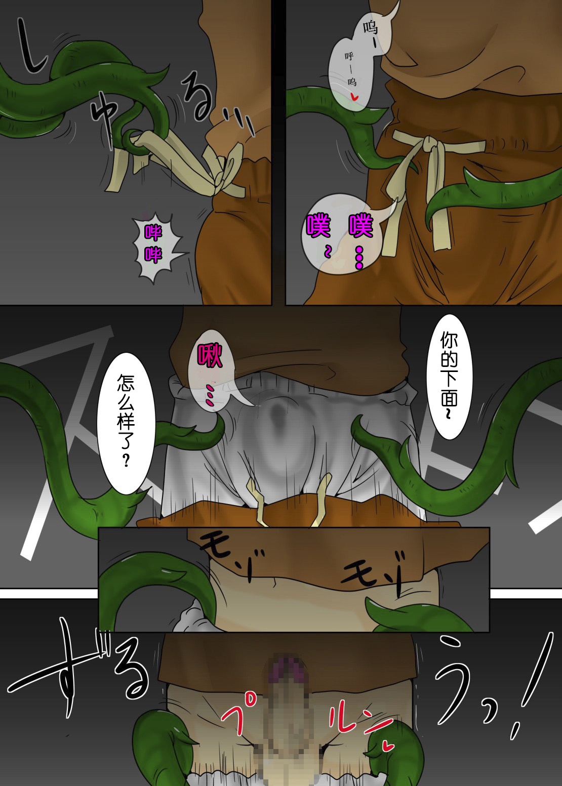 [げっこうや] マンマンの樹 [中国翻訳]