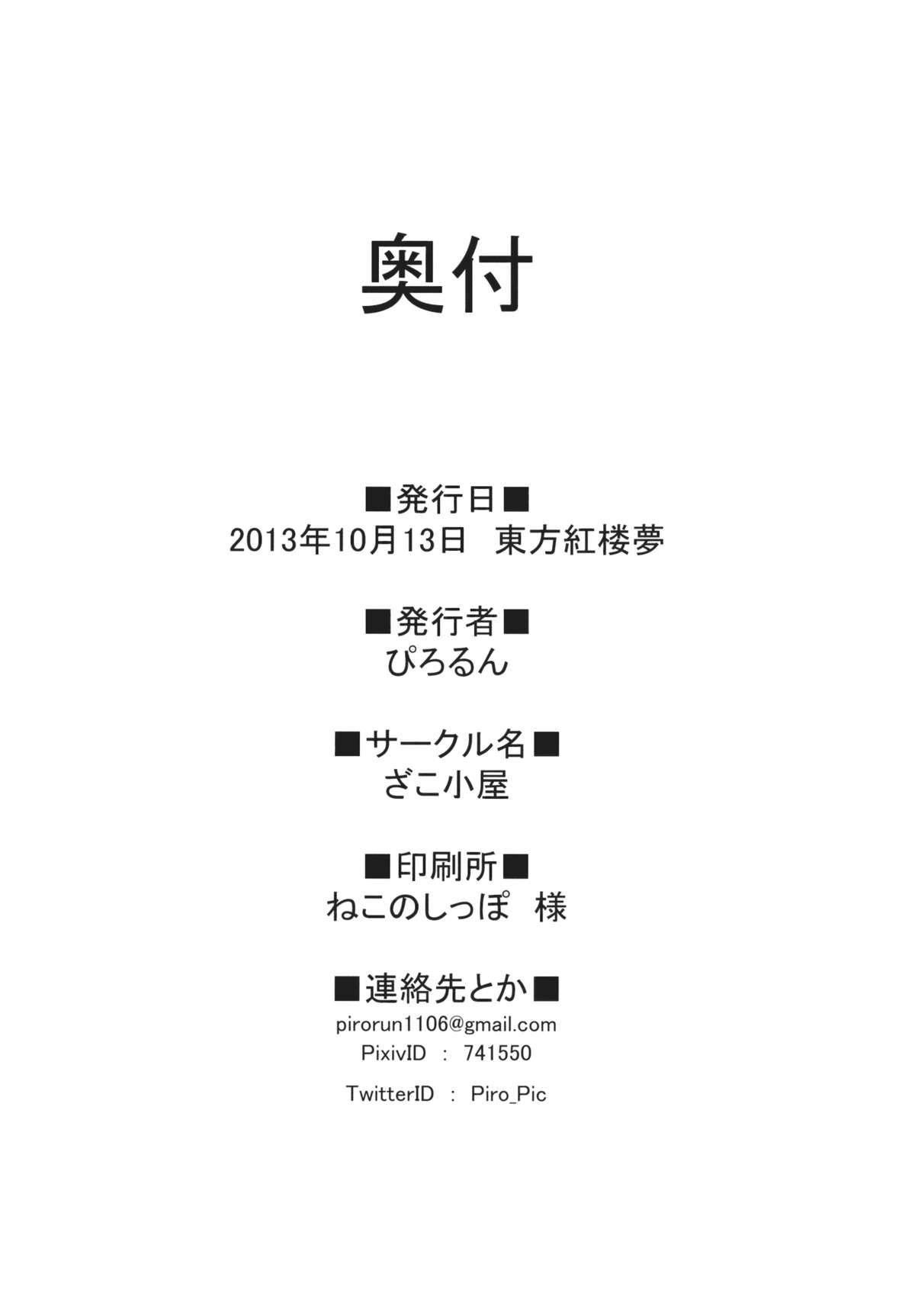 (紅楼夢9) [ざこ小屋 (ぴろるん)] 一夜ゆめのなか (東方Project)