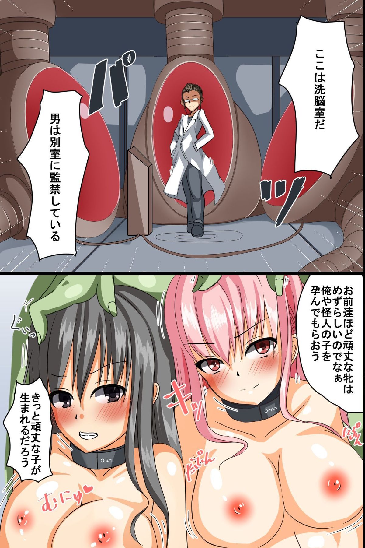 [MC] 私達、苗床になることになりました。～異種姦洗脳