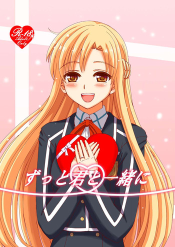 [檸檬亭 (大河渡)] ずっと君と一緒に (ソードアート・オンライン) [DL版]