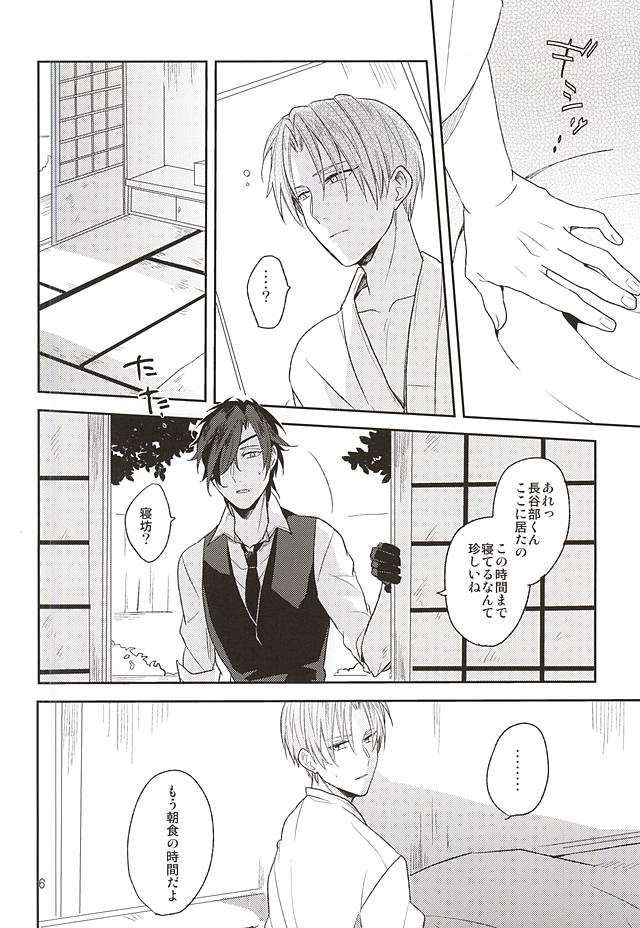 (閃華の刻) [明日の淵瀬 (久坂サク)] 夢からさめて (刀剣乱舞)