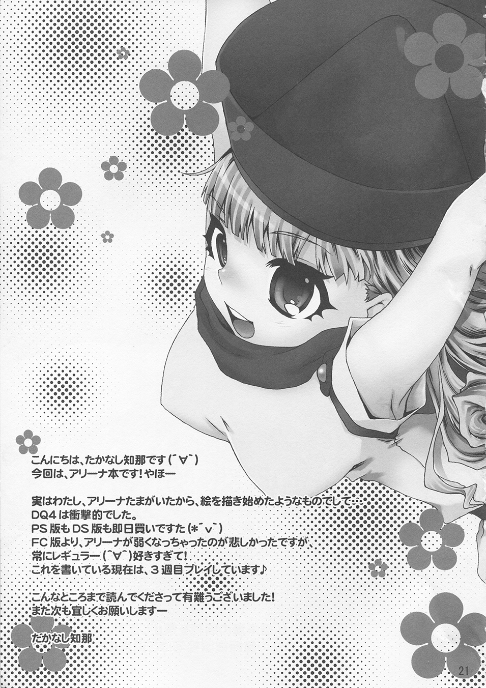 (COMIC1☆2) [Berry Lollipop (たかなし知那)] ありーなたまのせいてきじじょう (ドラゴンクエストIV)