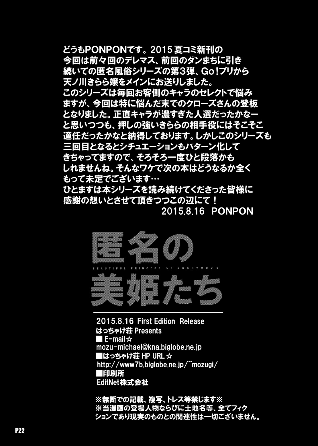 (C88) [はっちゃけ荘 (PONPON)] 匿名の美姫たち (Go!プリンセスプリキュア)