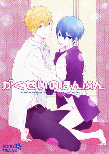 (恋愛エンドルフィン4) [Sneeeze (くぶ)] がくせいのほんぷん (ハイ☆スビード! Free! Starting Days)