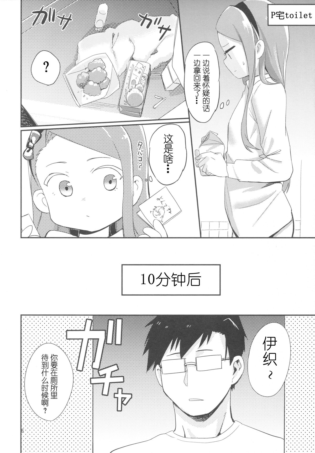 (C89) [PYPYworks (シャモナベ)] ODEKOBLUEBIRD II (アイドルマスター) [中国翻訳]