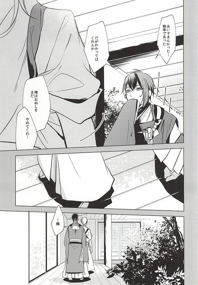 (閃華の刻斬) [練り物club (ちくわぶ)] 重ならない面影[上] (刀剣乱舞)