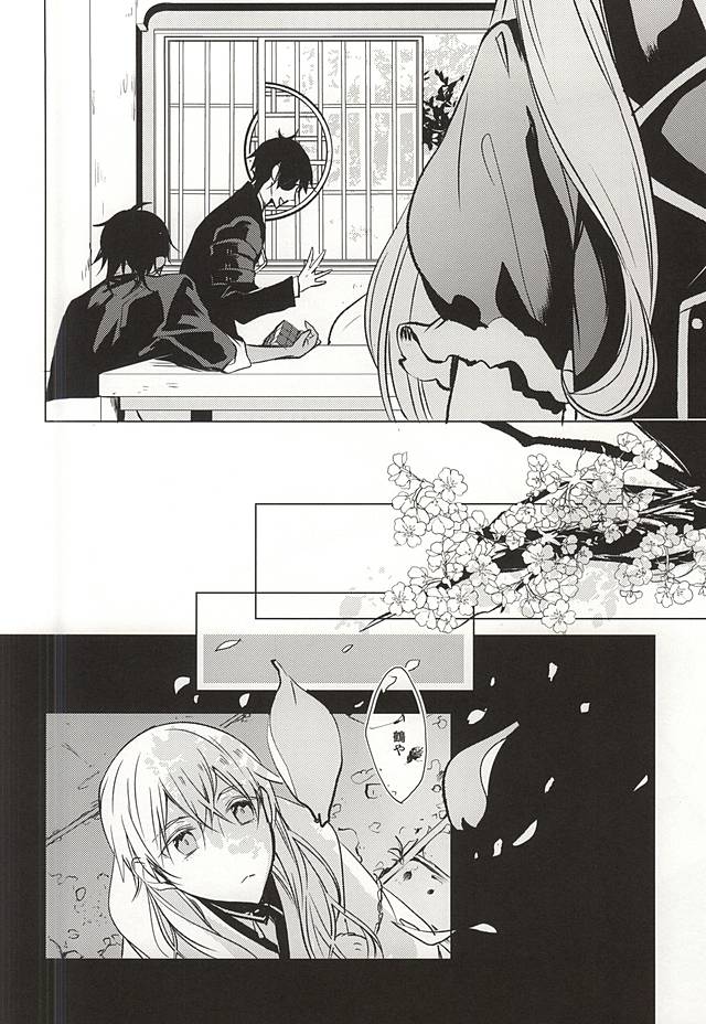 (閃華の刻斬) [練り物club (ちくわぶ)] 重ならない面影[上] (刀剣乱舞)