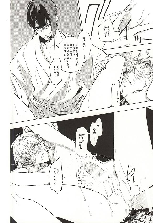 (閃華の刻斬) [練り物club (ちくわぶ)] 重ならない面影[上] (刀剣乱舞)