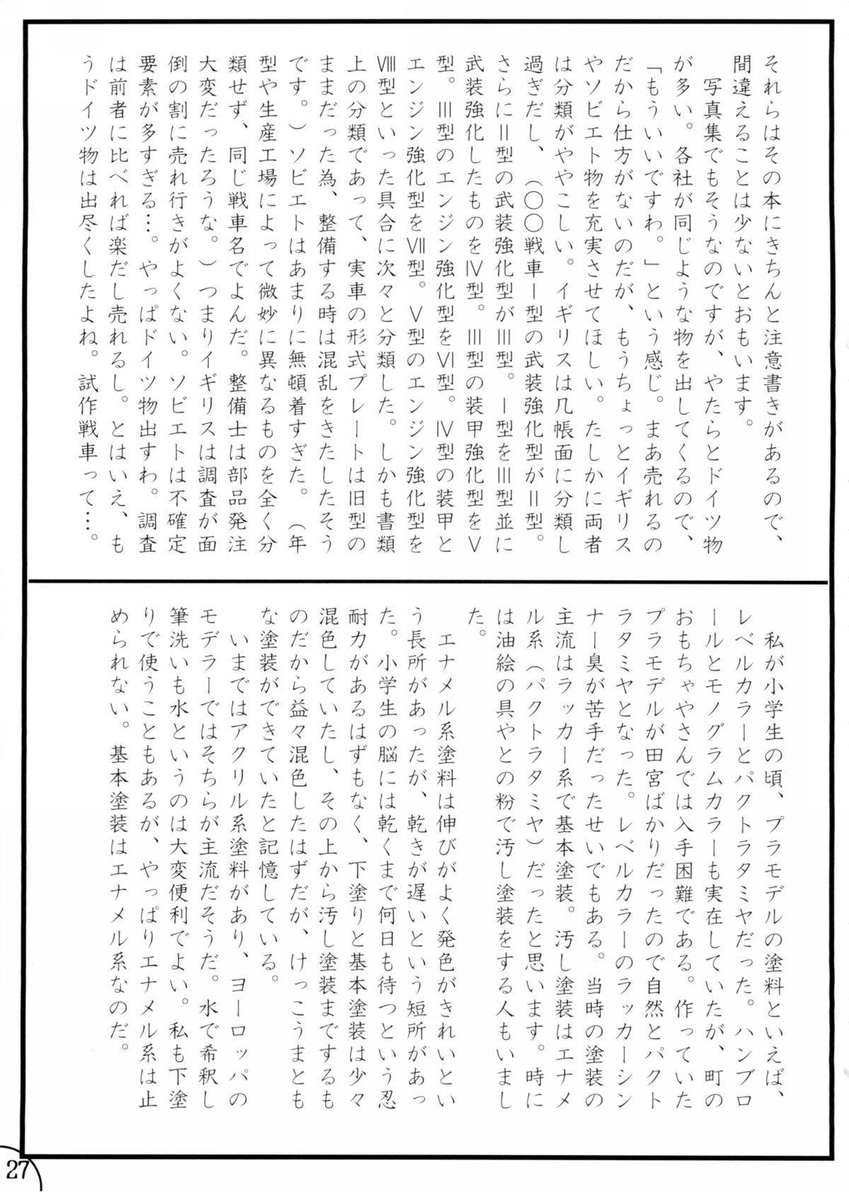 (C75) [ANA (吉祥寺北四郎)] 葵しちゃうぞフルスロットル (逮捕しちゃうぞ)