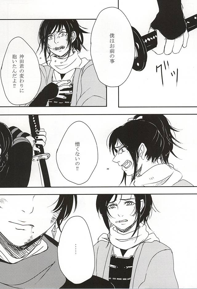 (あんみつ恋舞) [和定食 (もなか)] 隠し事 (刀剣乱舞)
