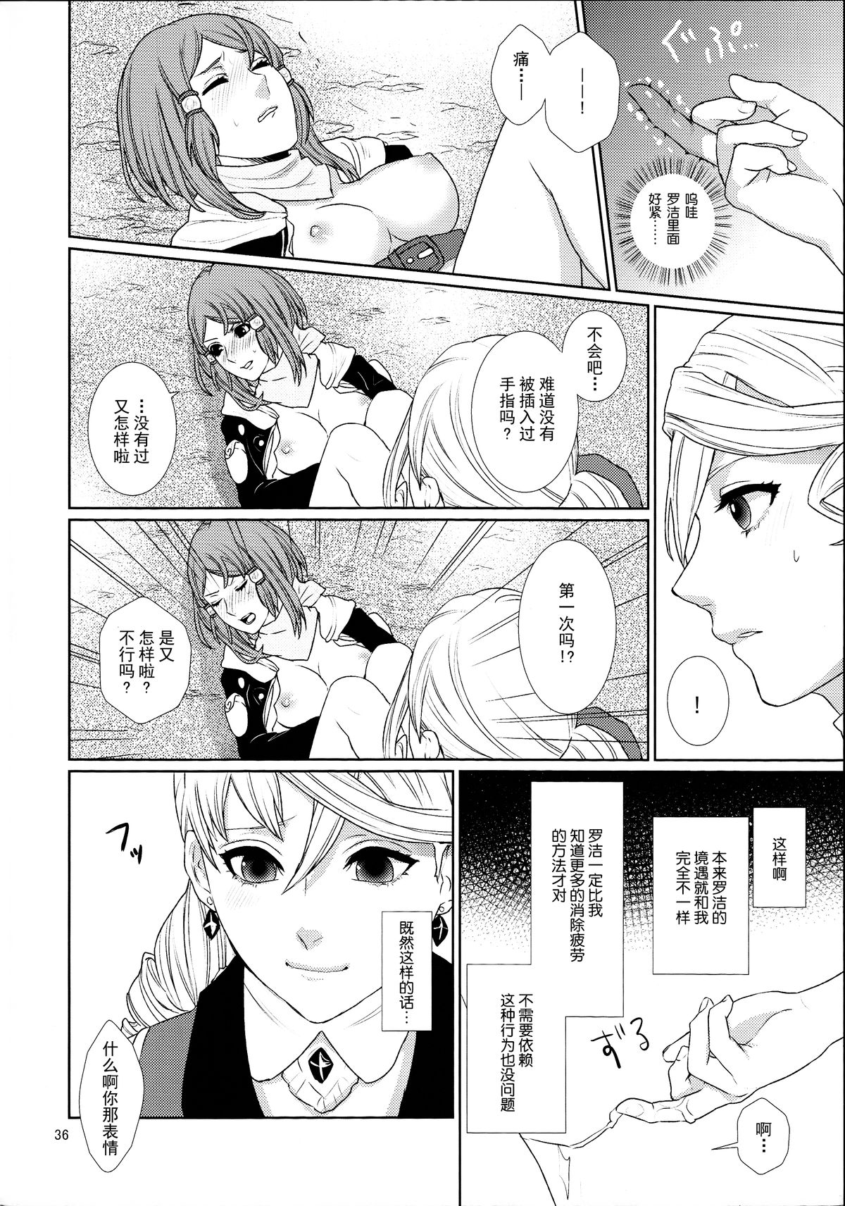 (C89) [3egg (めりこ)] 先入知識と接受 (テイルズオブゼスティリア) [中国翻訳]
