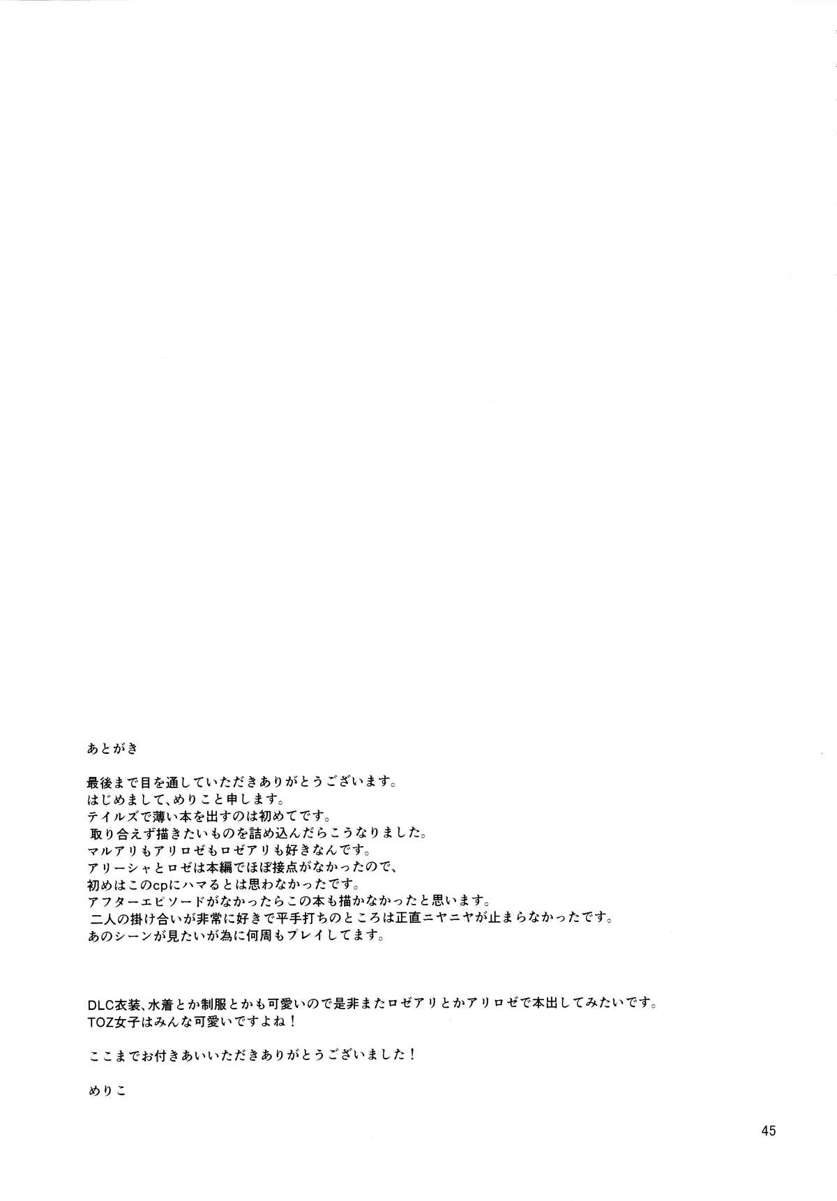 (C89) [3egg (めりこ)] 先入知識と接受 (テイルズオブゼスティリア) [中国翻訳]