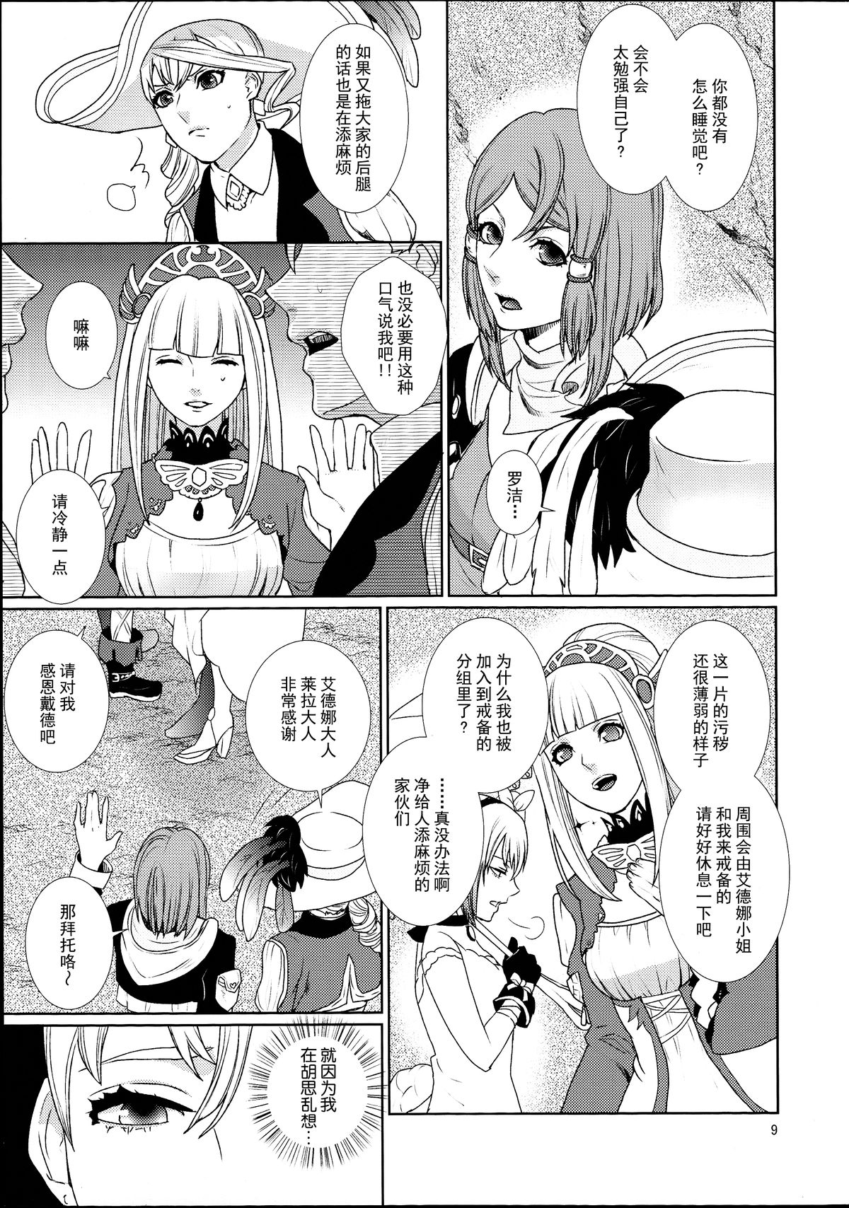 (C89) [3egg (めりこ)] 先入知識と接受 (テイルズオブゼスティリア) [中国翻訳]