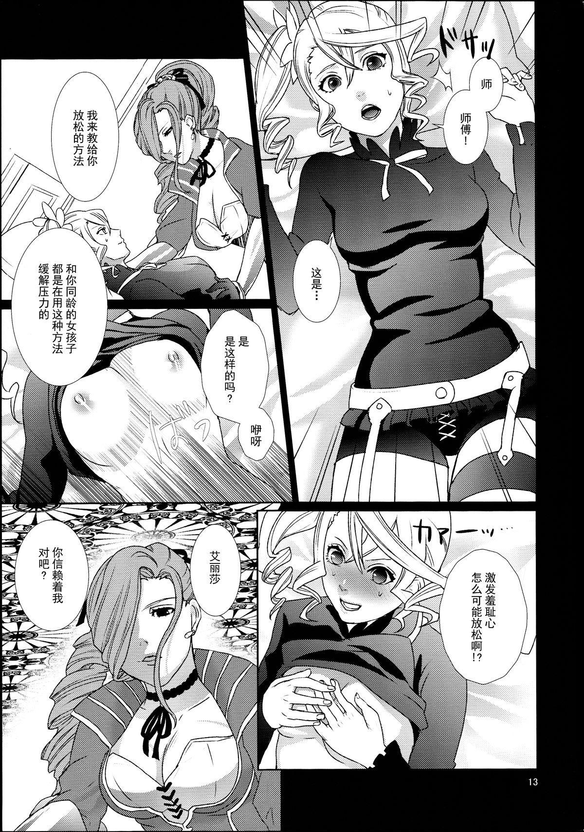 (C89) [3egg (めりこ)] 先入知識と接受 (テイルズオブゼスティリア) [中国翻訳]