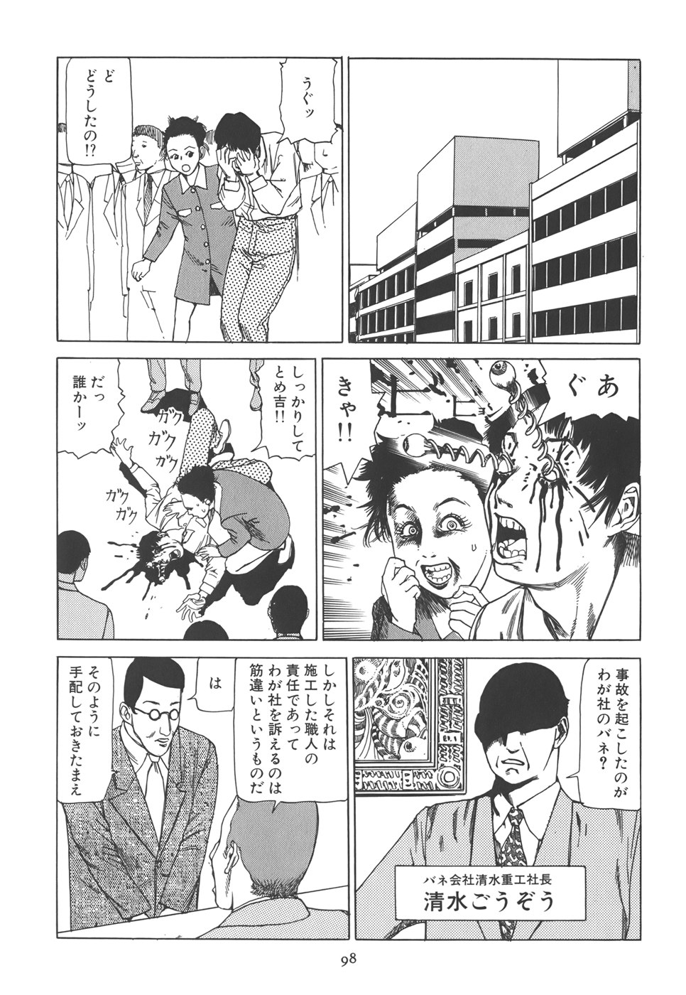 [駕籠真太郎] 喜劇 駅前虐殺