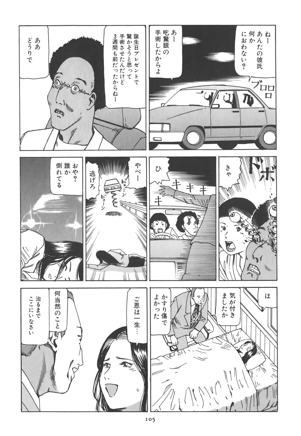 [駕籠真太郎] 喜劇 駅前虐殺