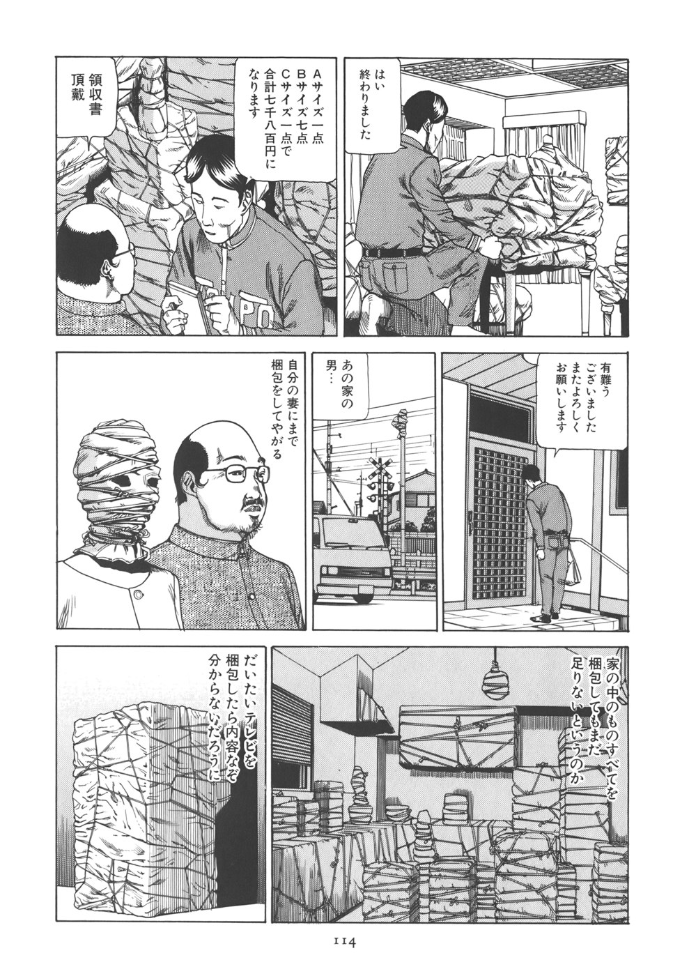 [駕籠真太郎] 喜劇 駅前虐殺