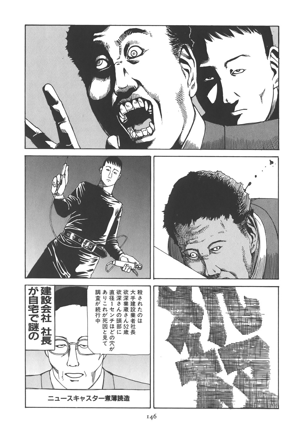 [駕籠真太郎] 喜劇 駅前虐殺