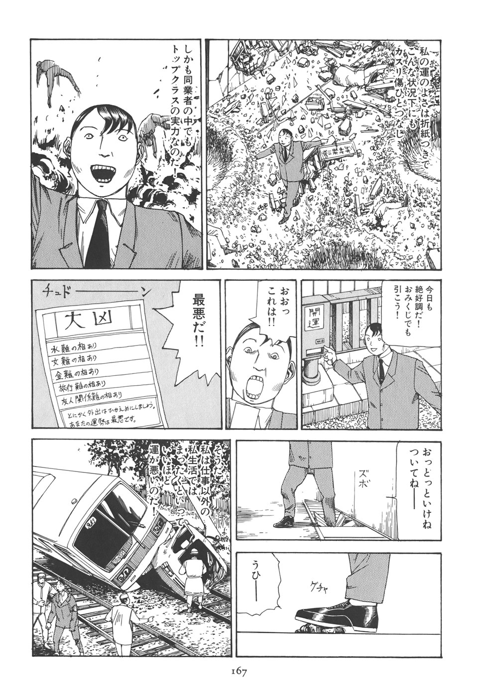 [駕籠真太郎] 喜劇 駅前虐殺