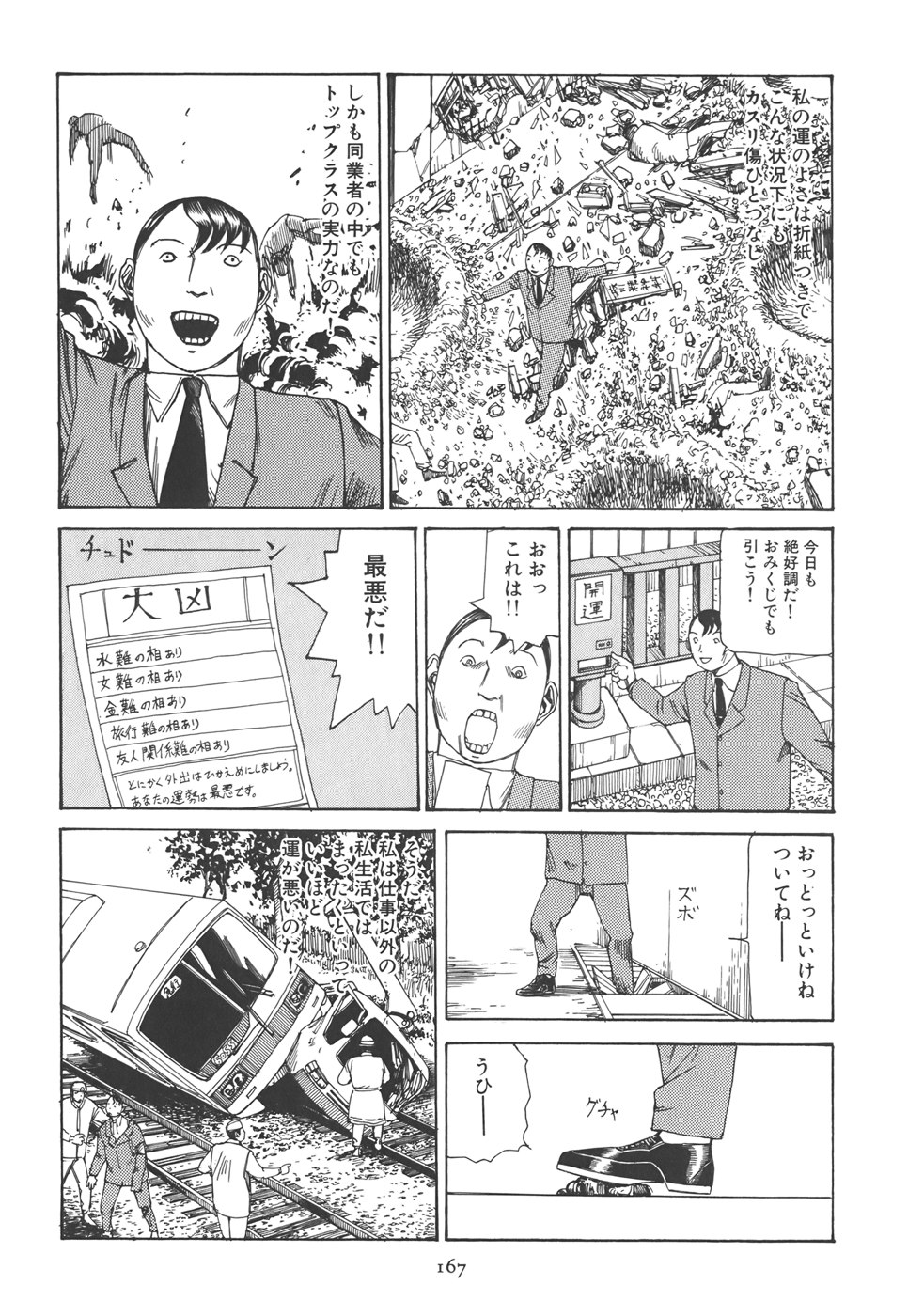 [駕籠真太郎] 喜劇 駅前虐殺