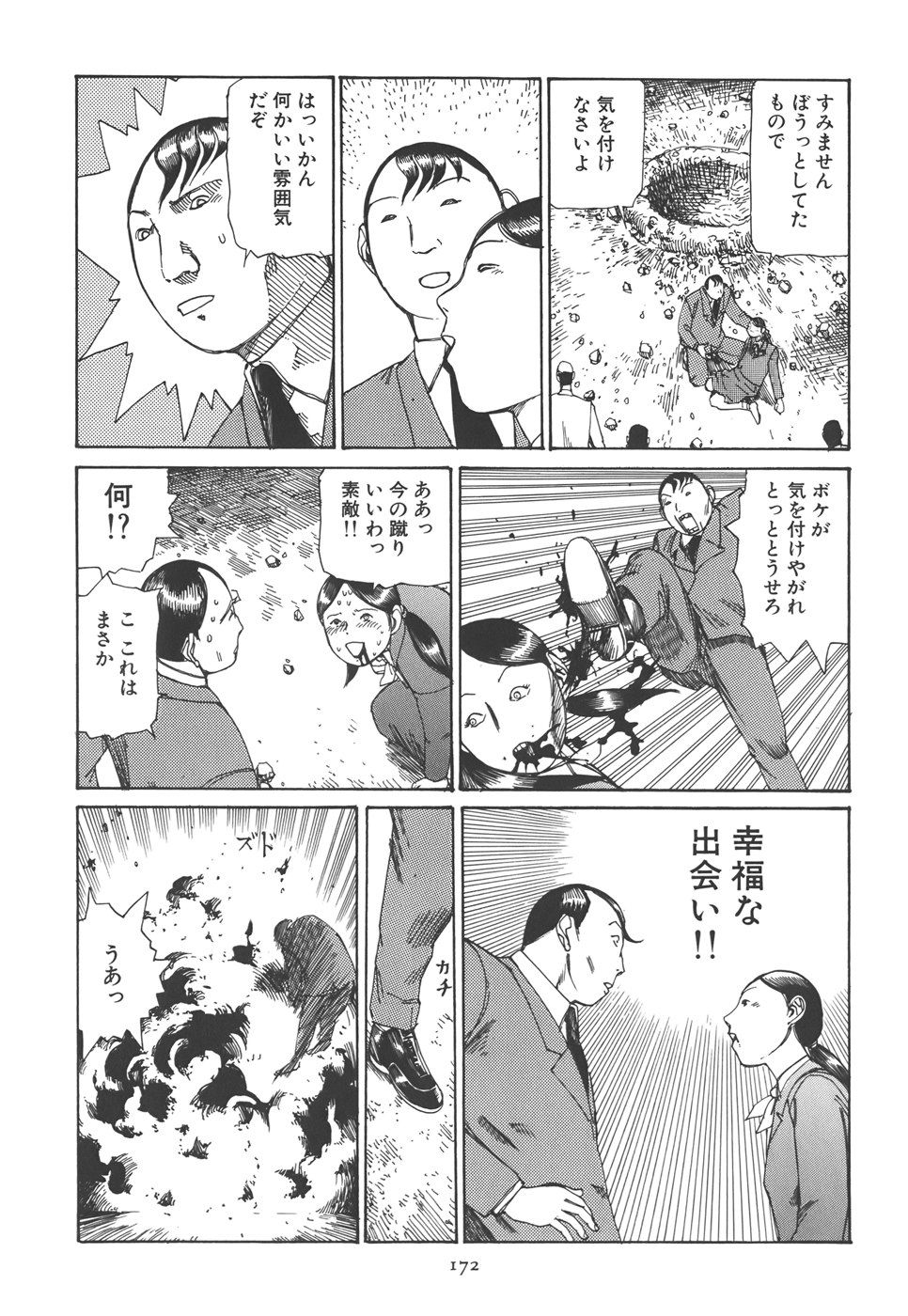 [駕籠真太郎] 喜劇 駅前虐殺