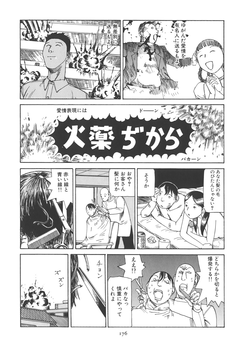 [駕籠真太郎] 喜劇 駅前虐殺