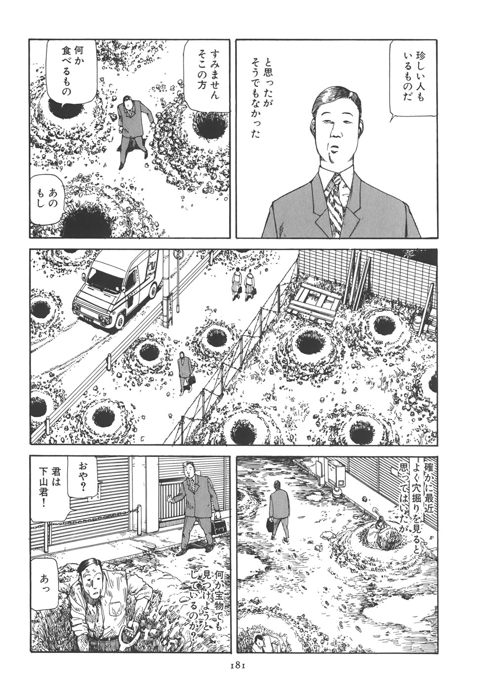 [駕籠真太郎] 喜劇 駅前虐殺