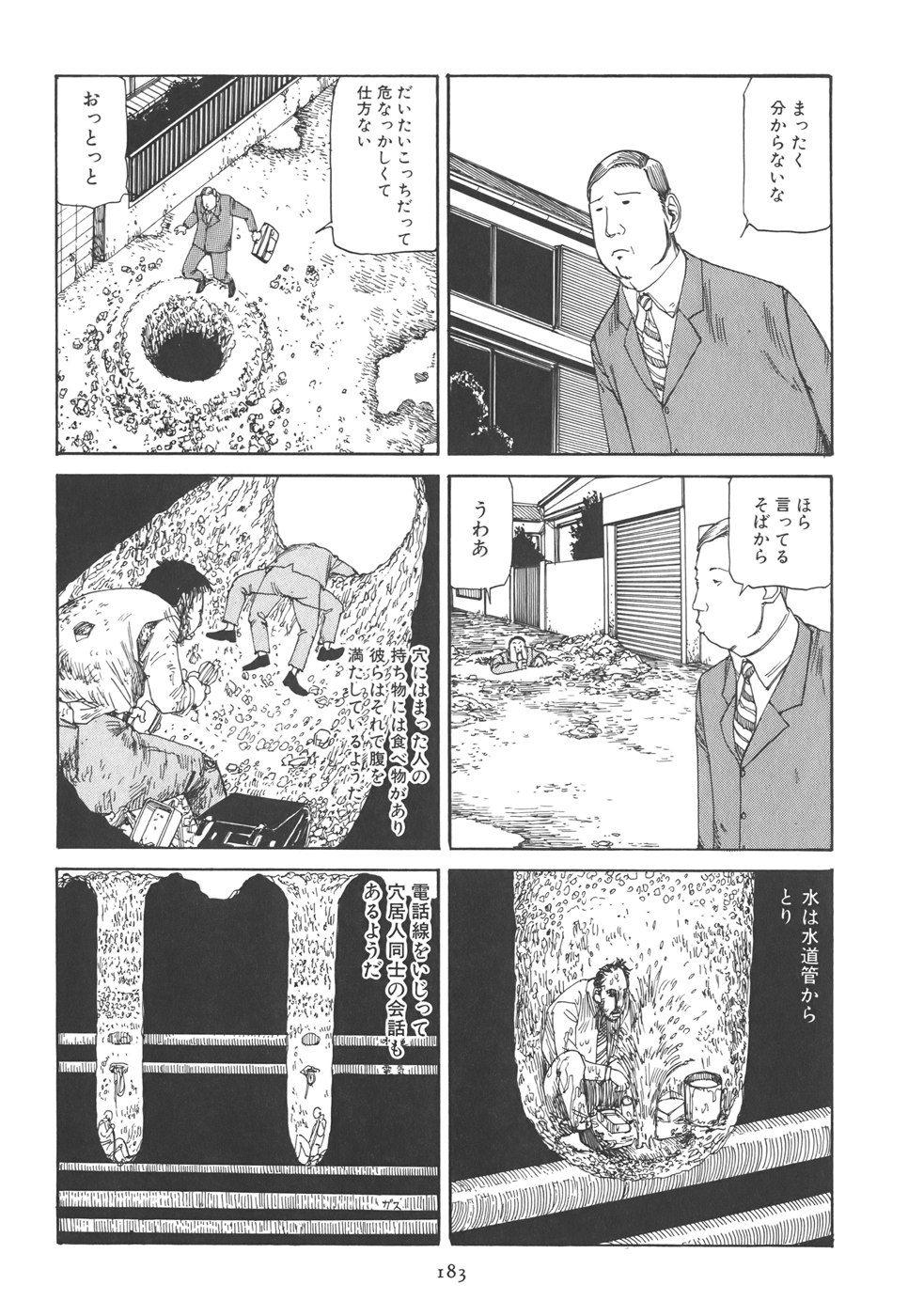 [駕籠真太郎] 喜劇 駅前虐殺