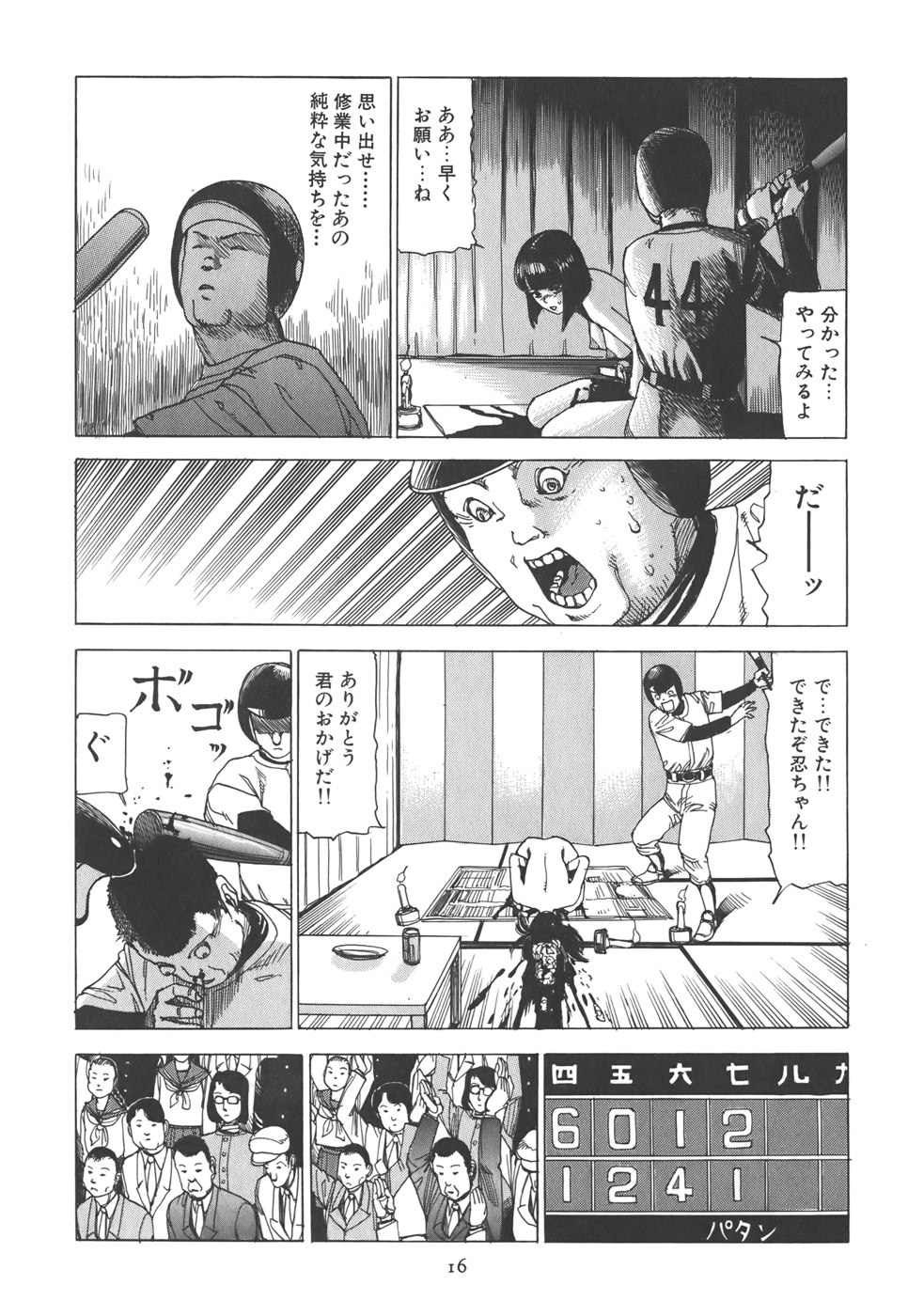 [駕籠真太郎] 喜劇 駅前虐殺