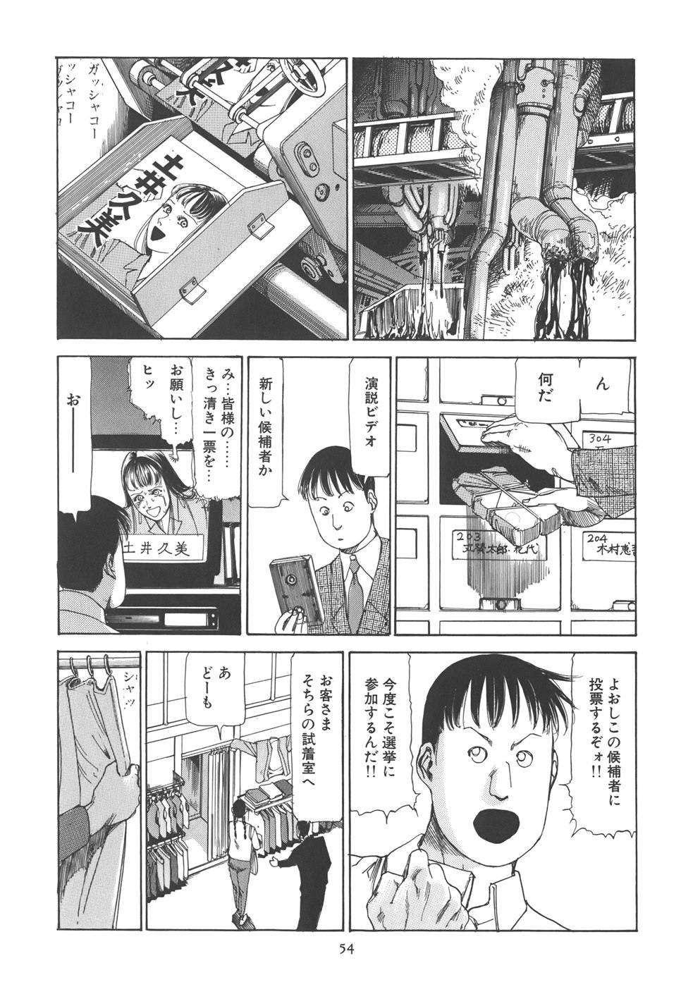 [駕籠真太郎] 喜劇 駅前虐殺