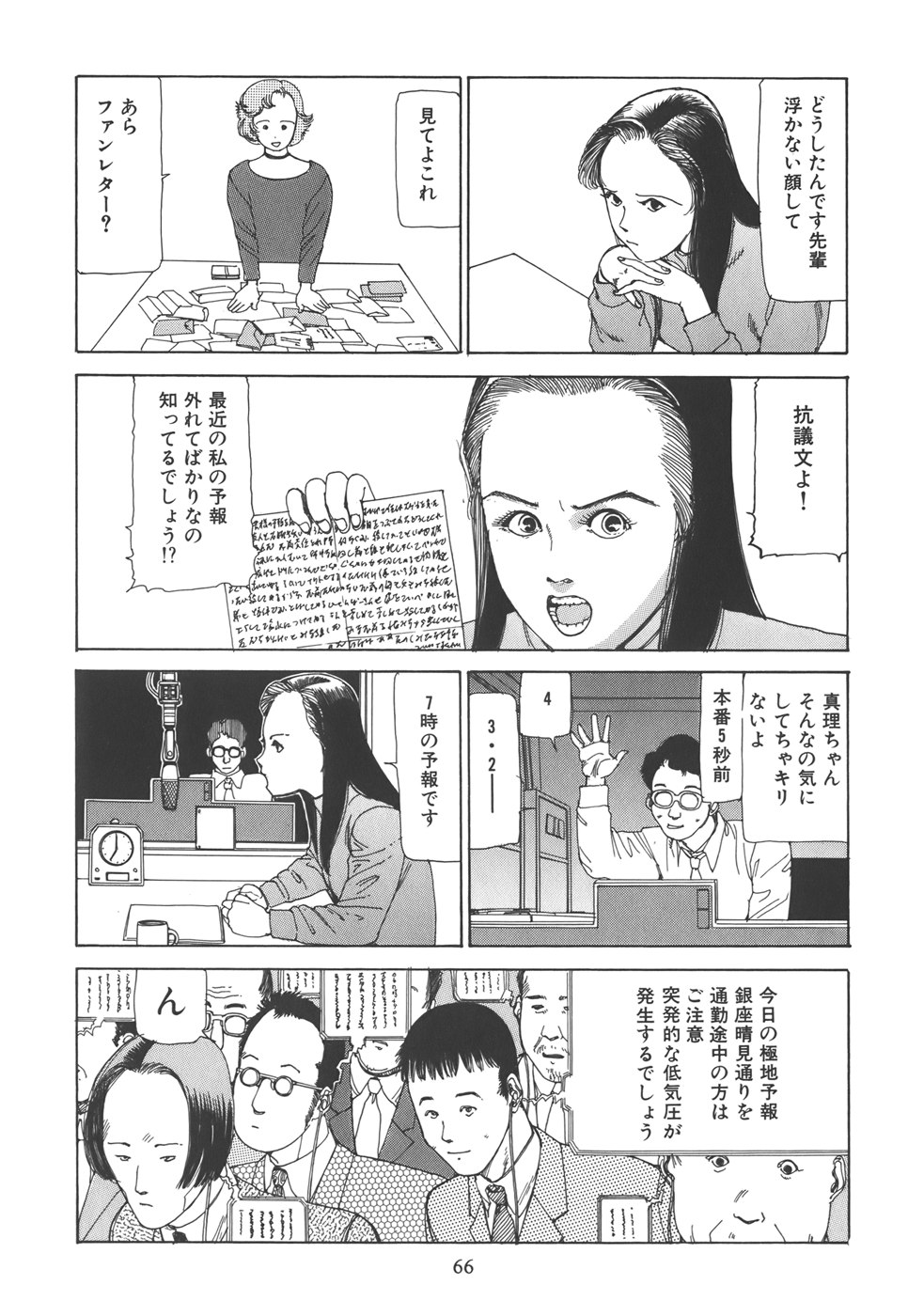 [駕籠真太郎] 喜劇 駅前虐殺