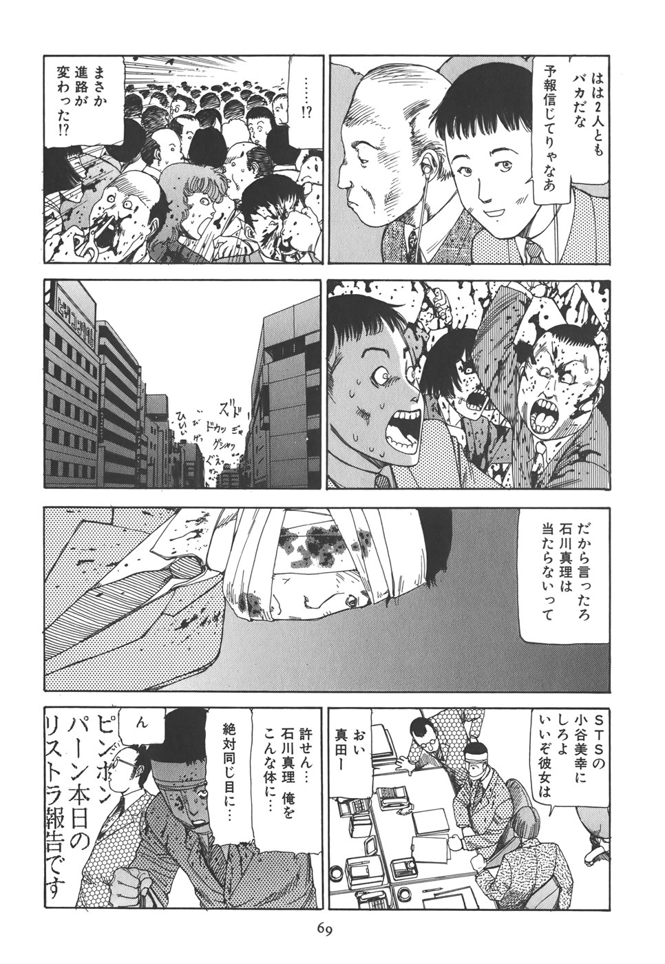 [駕籠真太郎] 喜劇 駅前虐殺