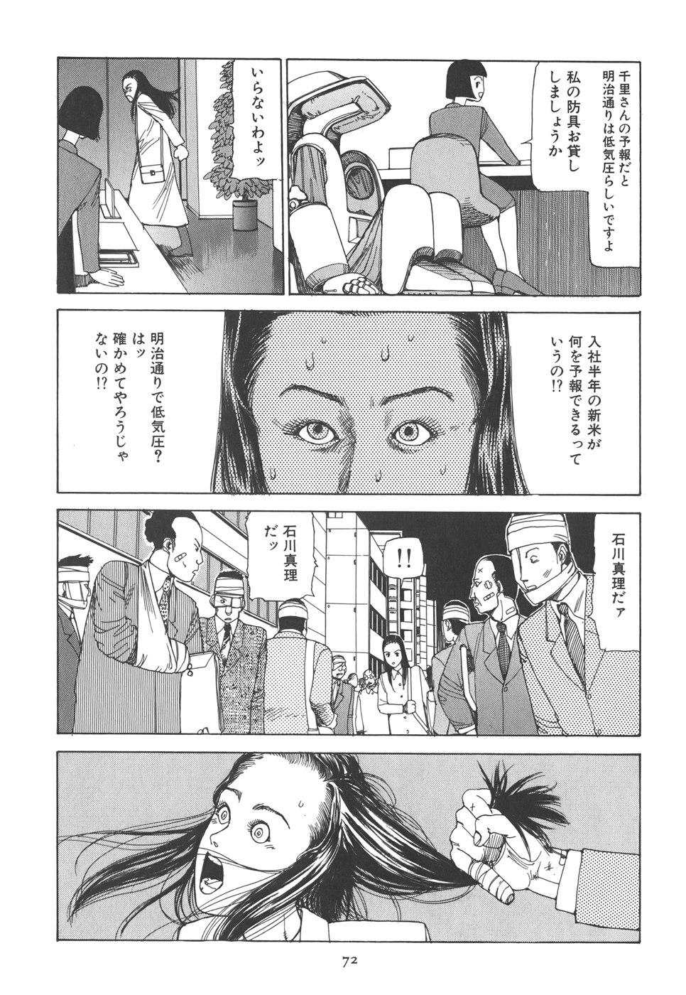 [駕籠真太郎] 喜劇 駅前虐殺