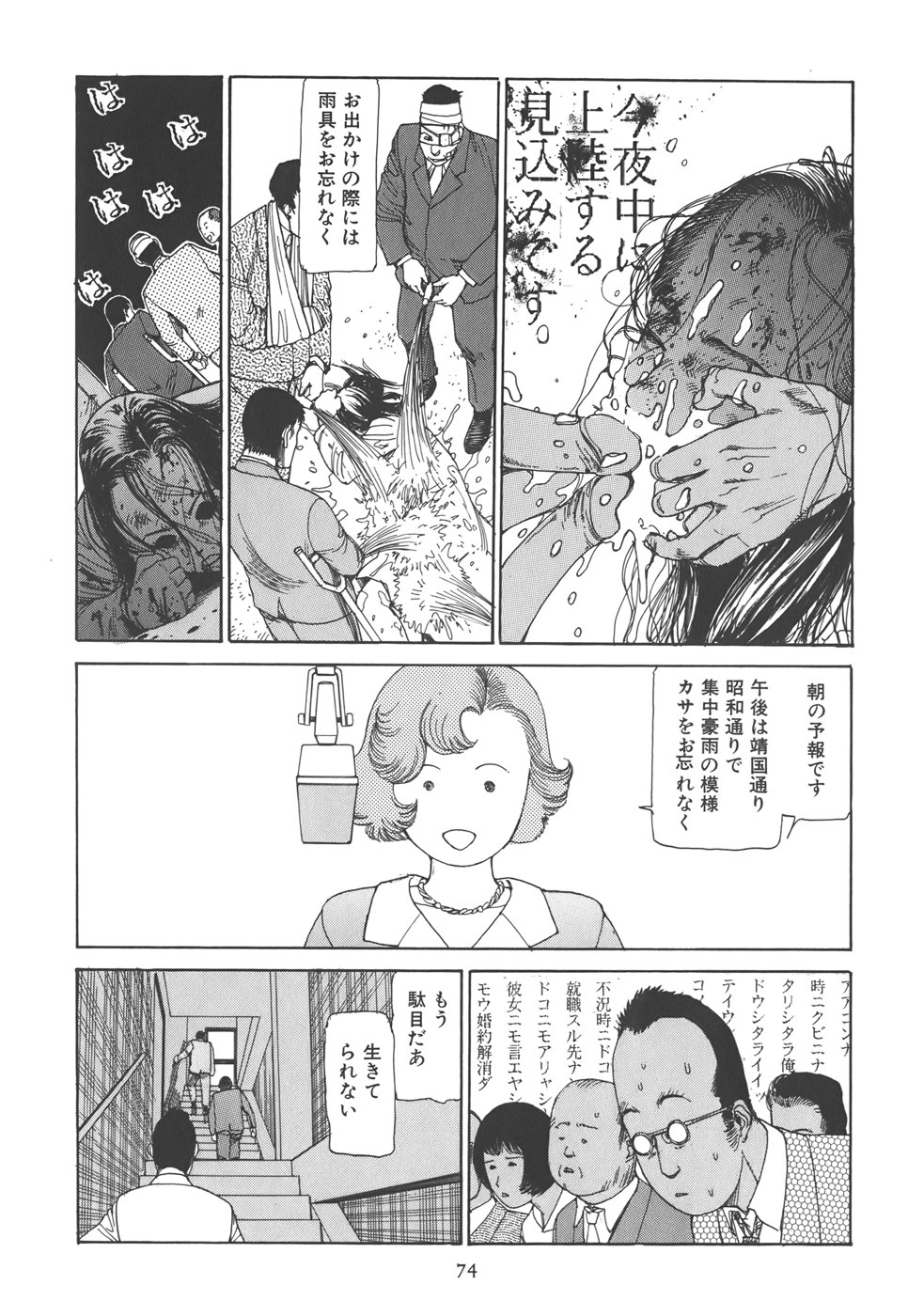 [駕籠真太郎] 喜劇 駅前虐殺