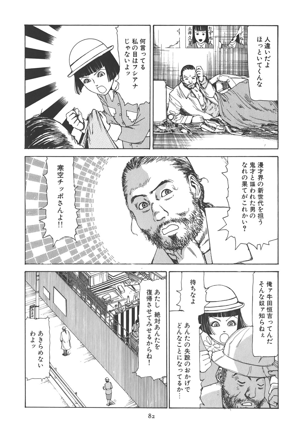 [駕籠真太郎] 喜劇 駅前虐殺