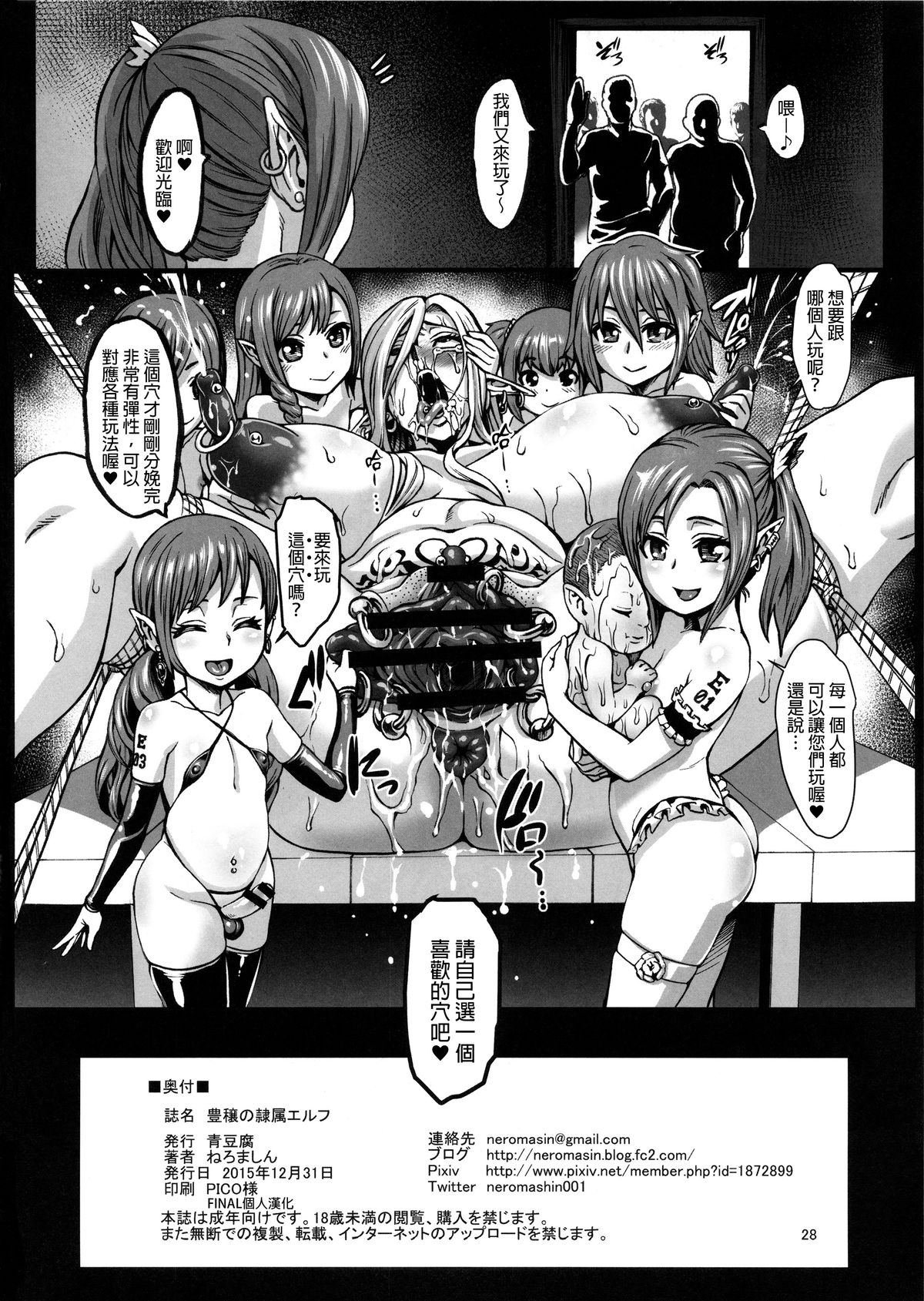 (C89) [青豆腐 (ねろましん)] 豊穣の隷属エルフ [中国翻訳]