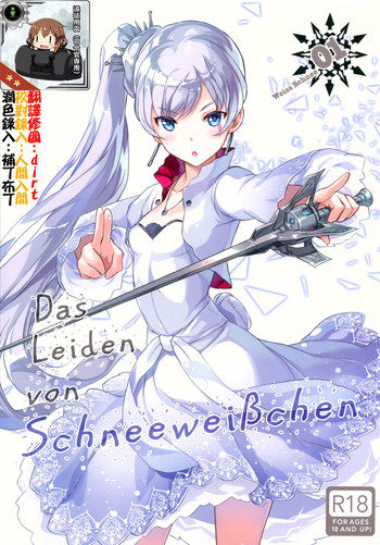 (C89) [琴乃舎 (むつみまさと)] Das Leiden von Schneeweichen (RWBY) [中国翻訳]