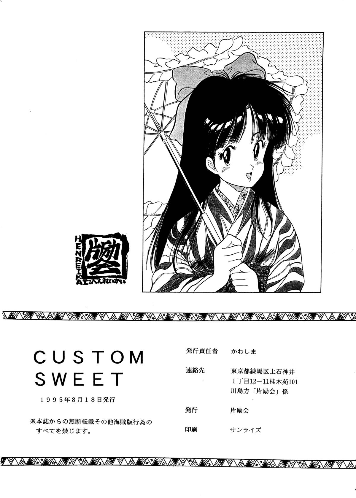 (C48) [片励会 (かわらじま晃、田山真美人)] CUSTOM SWEET