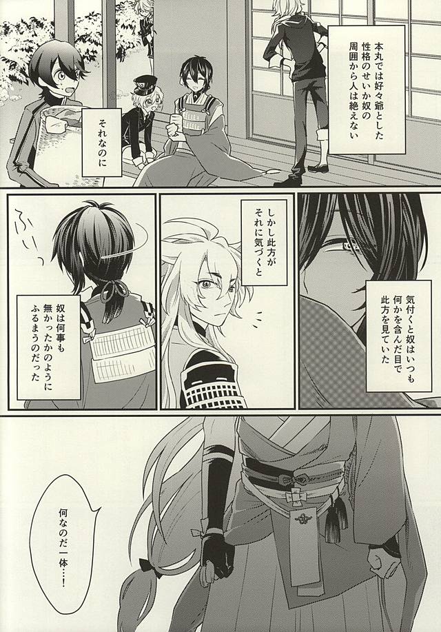 (こぎみか恋草子) [飴屋紀行 (ゆずこ)] 気にくわん奴に襲われました (刀剣乱舞)