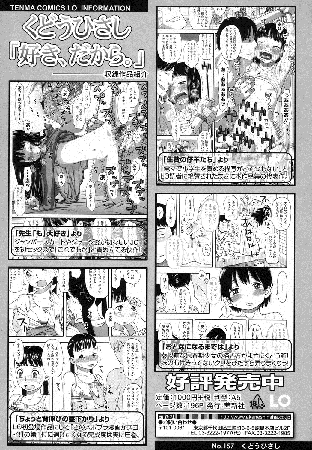 COMIC LO 2016年2月号 [DL版]