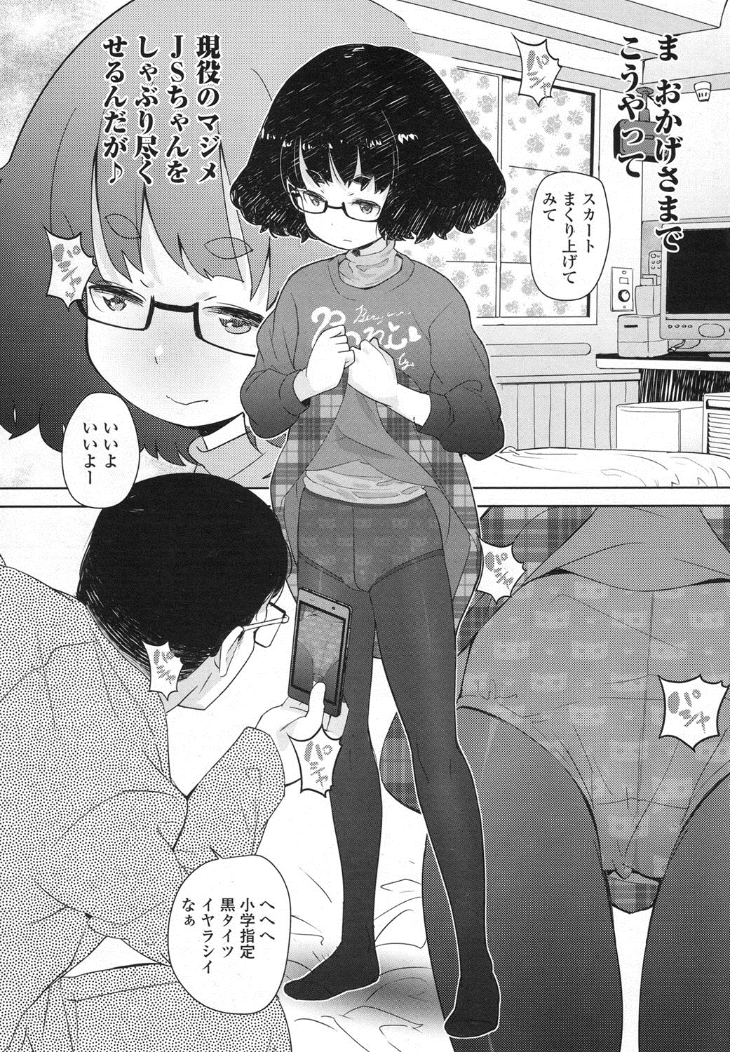 COMIC LO 2016年2月号 [DL版]