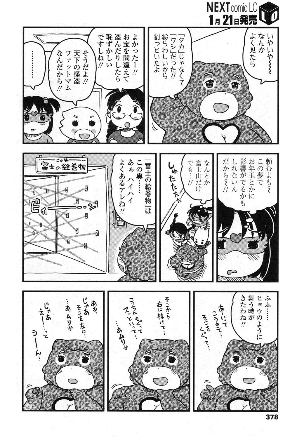 COMIC LO 2016年2月号 [DL版]