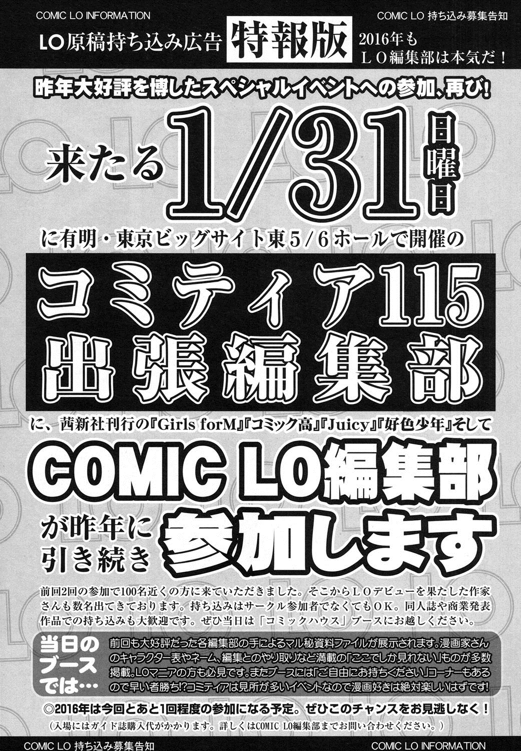 COMIC LO 2016年2月号 [DL版]